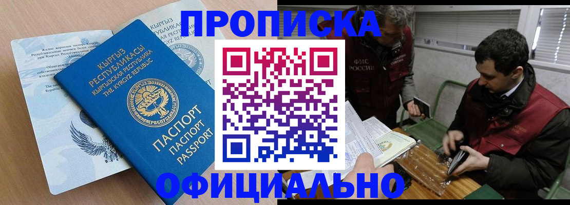прописка в Карабулаке